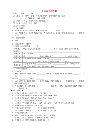 河北省高碑店市第三中学高中地理《1.2 人口合理容量》学案 湘教版必修2
