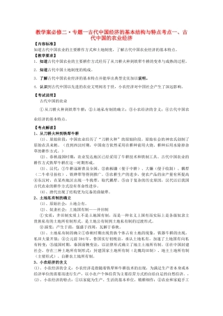 高中历史《古代中国的农业经济》学案1 人民版必修2