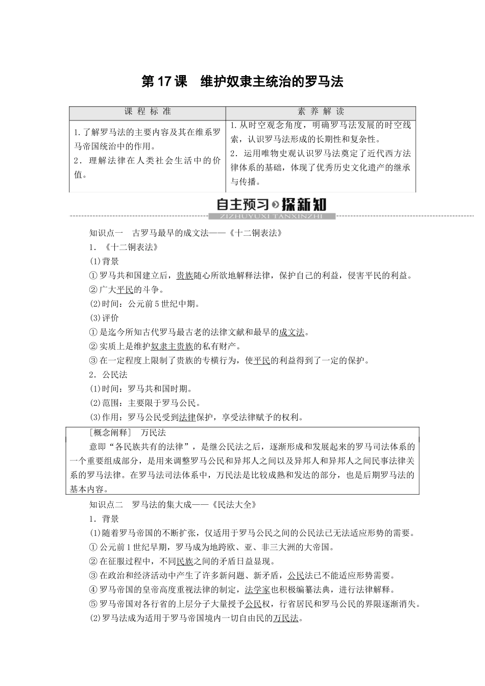 高中历史 第5单元 古代希腊罗马的政治制度 第17课 维护奴隶主统治的罗马法学案 北师大版必修1-北师大版高一必修1历史学案_第1页