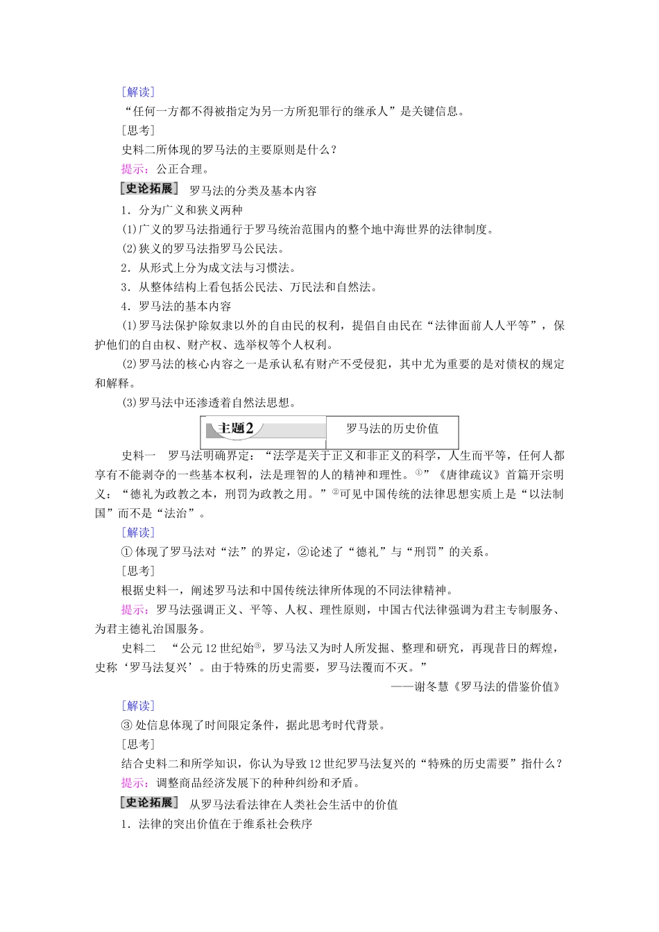 高中历史 第5单元 古代希腊罗马的政治制度 第17课 维护奴隶主统治的罗马法学案 北师大版必修1-北师大版高一必修1历史学案_第3页