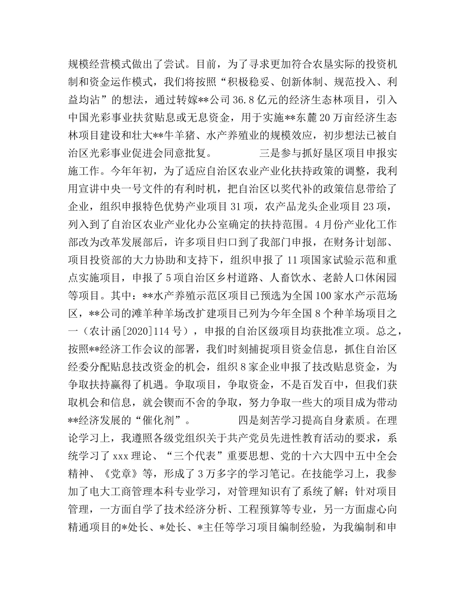 2024年发改委副主任述职报告 _第2页