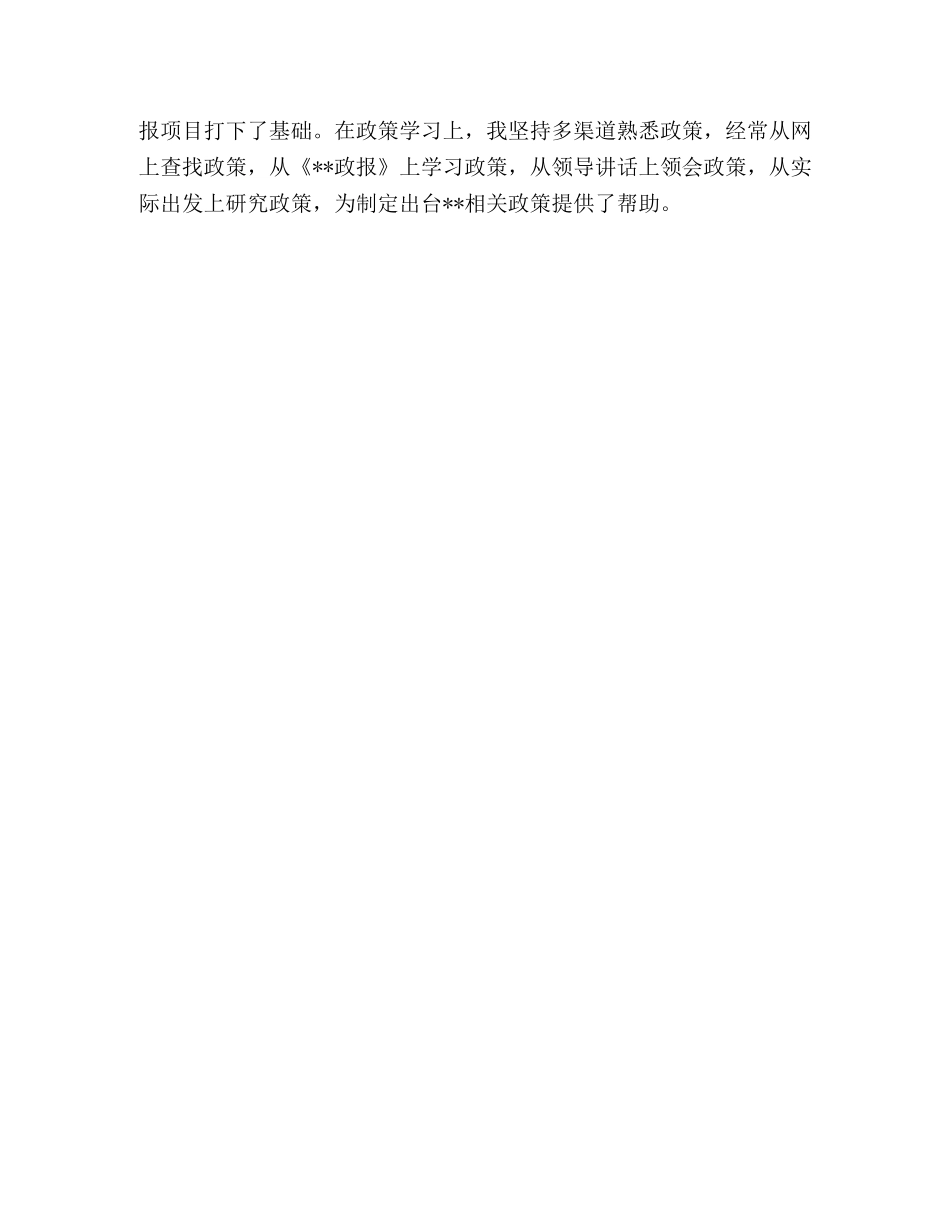 2024年发改委副主任述职报告 _第3页