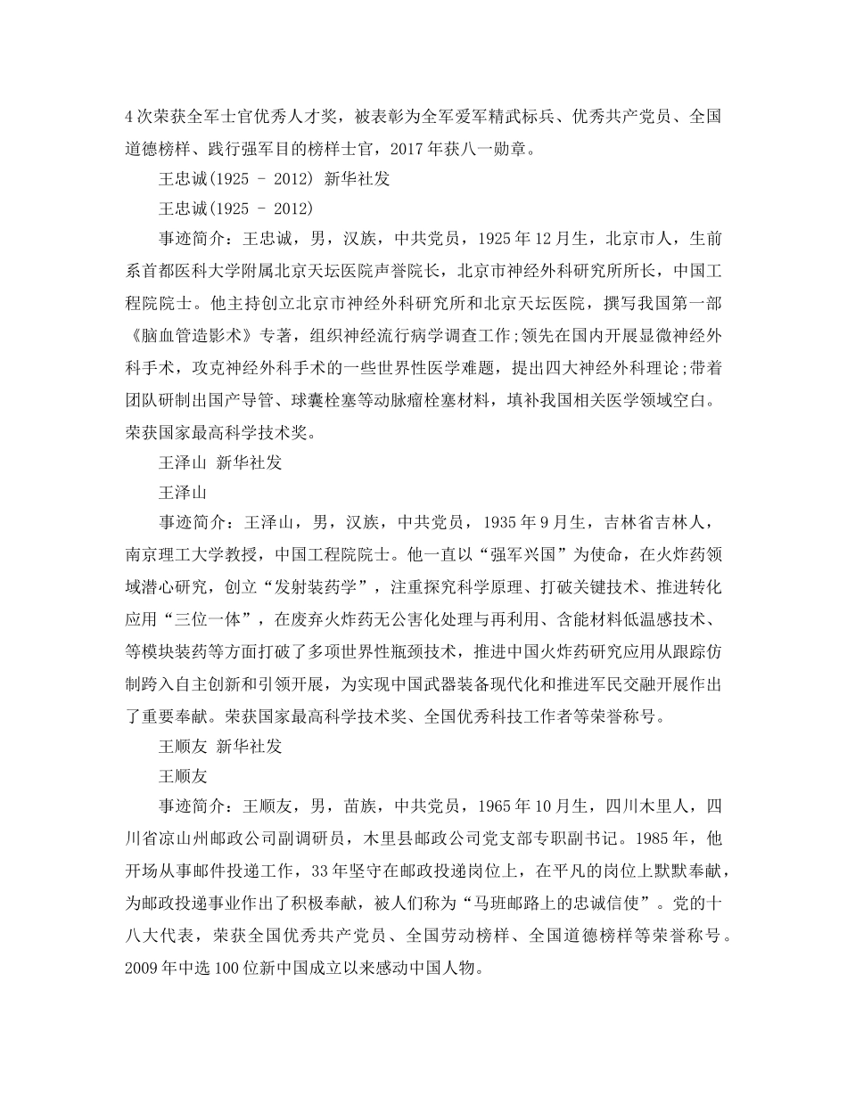 “最美奋斗者”建议人选及事迹简介_ 2024年最美奋斗者事迹材料大全 _第2页