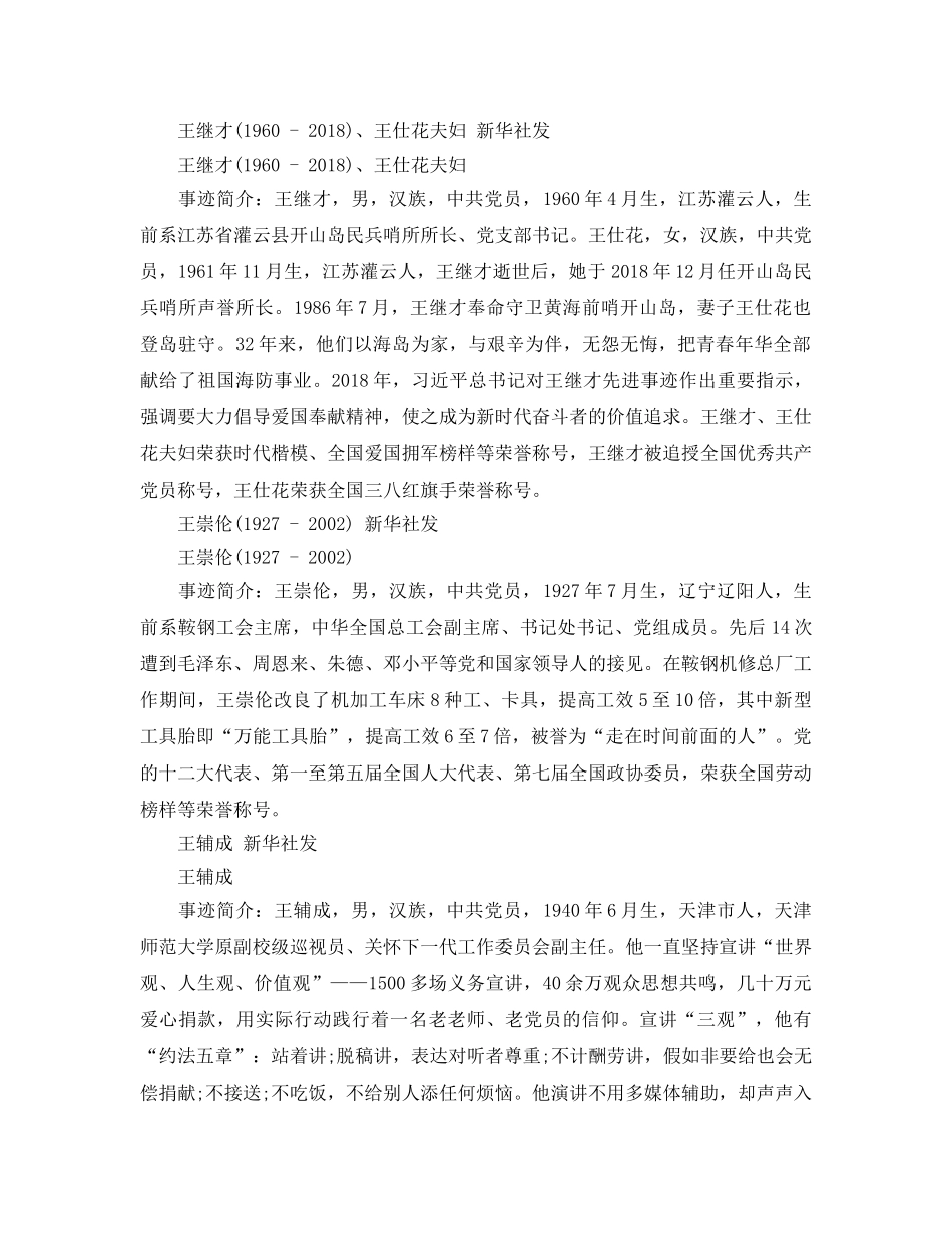 “最美奋斗者”建议人选及事迹简介_ 2024年最美奋斗者事迹材料大全 _第3页