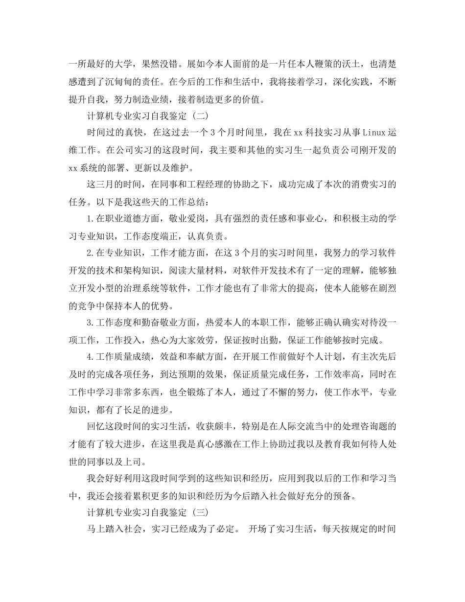2024年年计算机专业实习自我鉴定五篇 _第2页