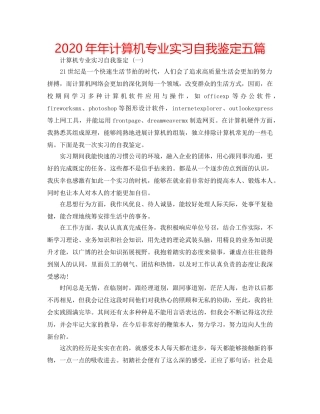 2024年年计算机专业实习自我鉴定五篇 