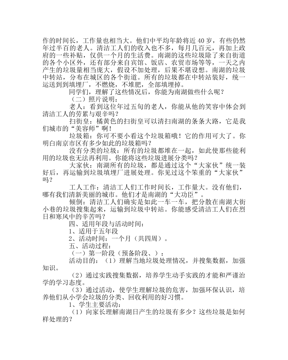 《垃圾的回收和分类》综合实践活动设计方案 _第2页