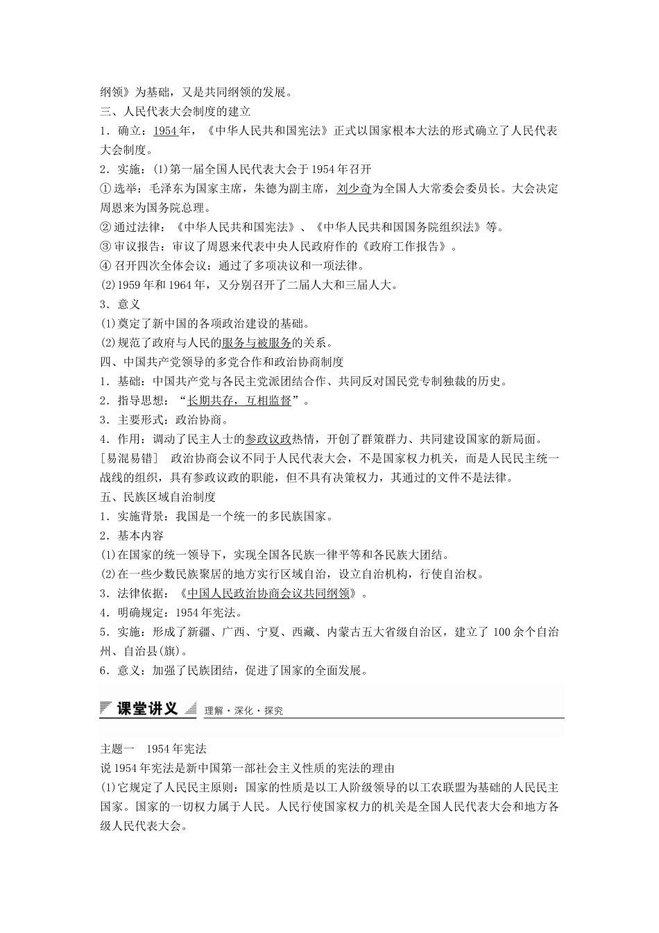 高中历史 第六单元 第21课 新中国的政治建设学案 岳麓版必修1-岳麓版高一必修1历史学案_第2页