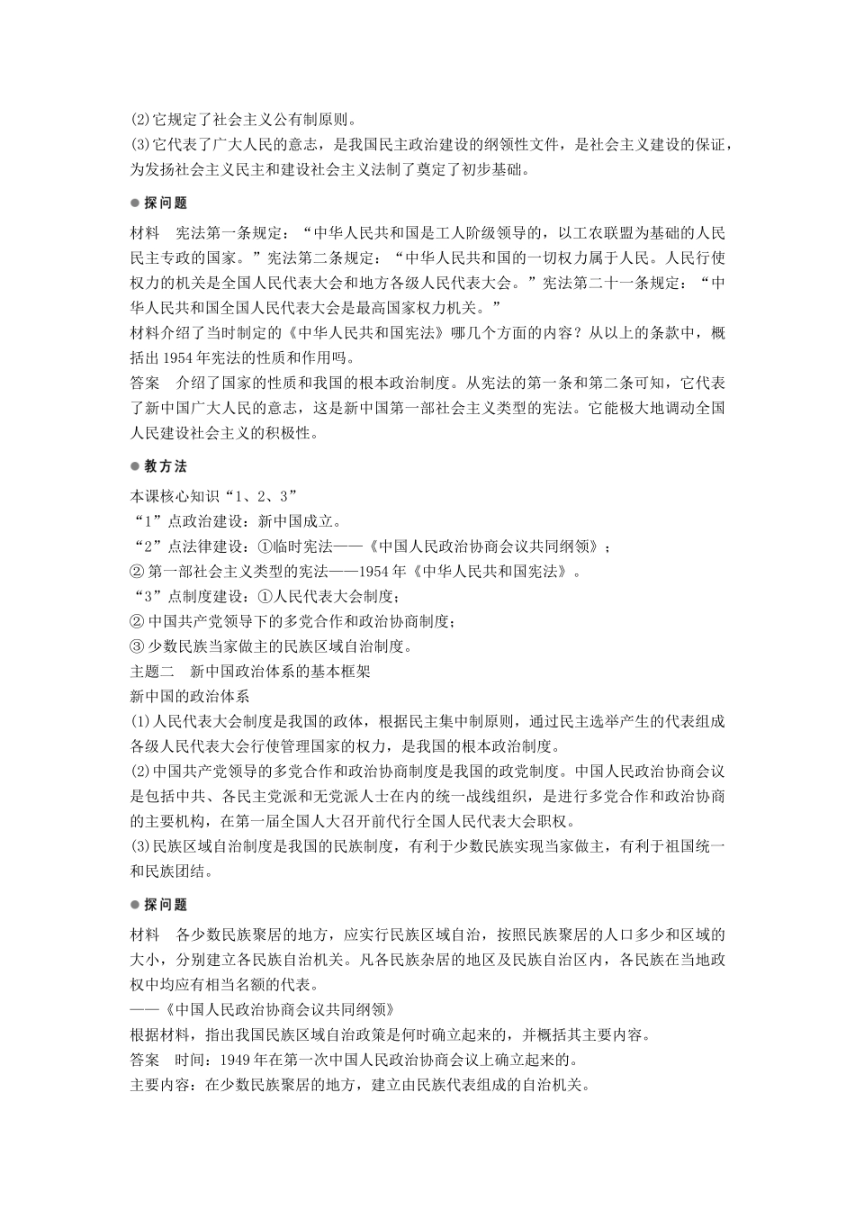 高中历史 第六单元 第21课 新中国的政治建设学案 岳麓版必修1-岳麓版高一必修1历史学案_第3页