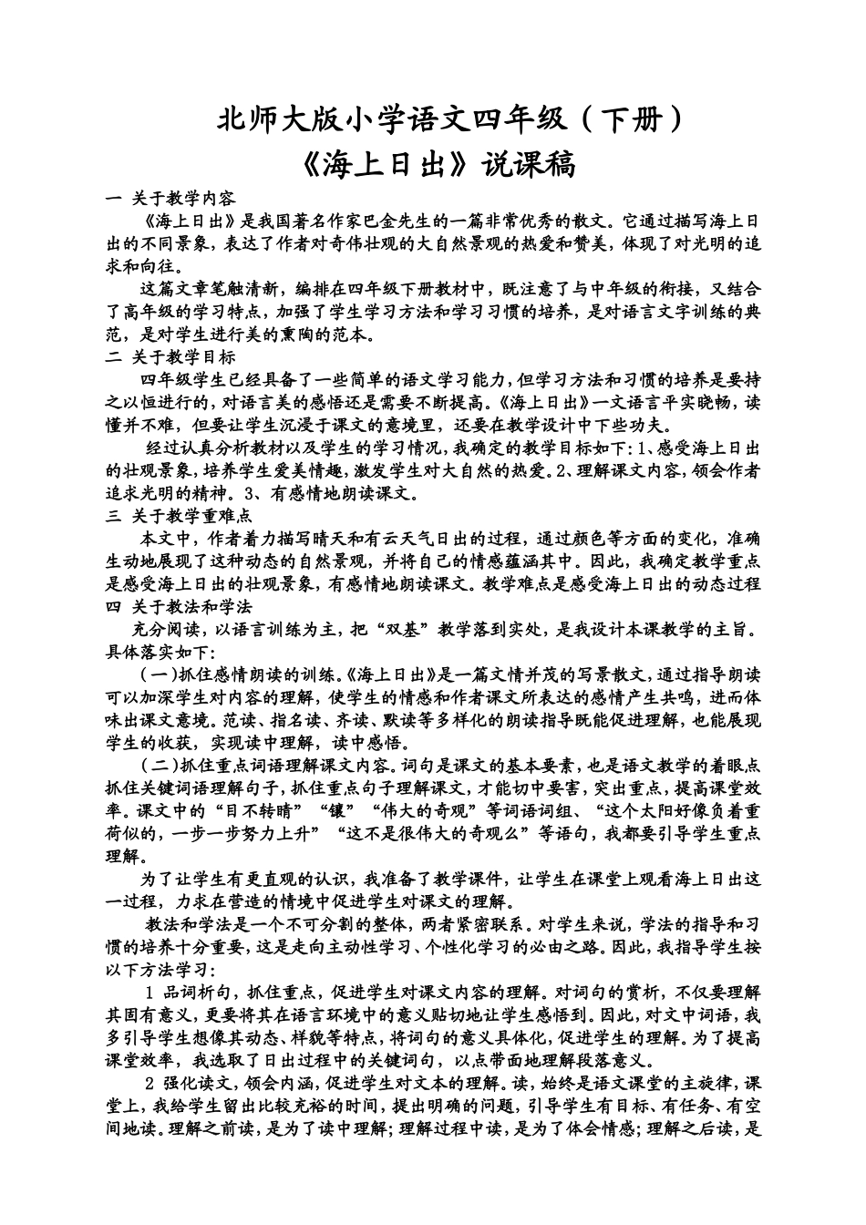 《海上日出》说课及教学设计_第1页