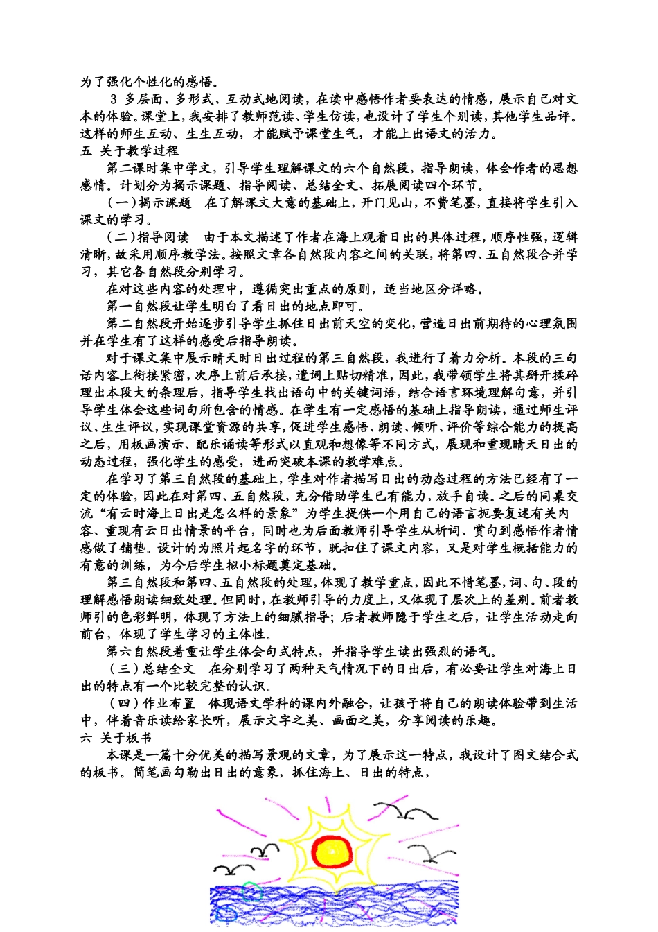 《海上日出》说课及教学设计_第2页