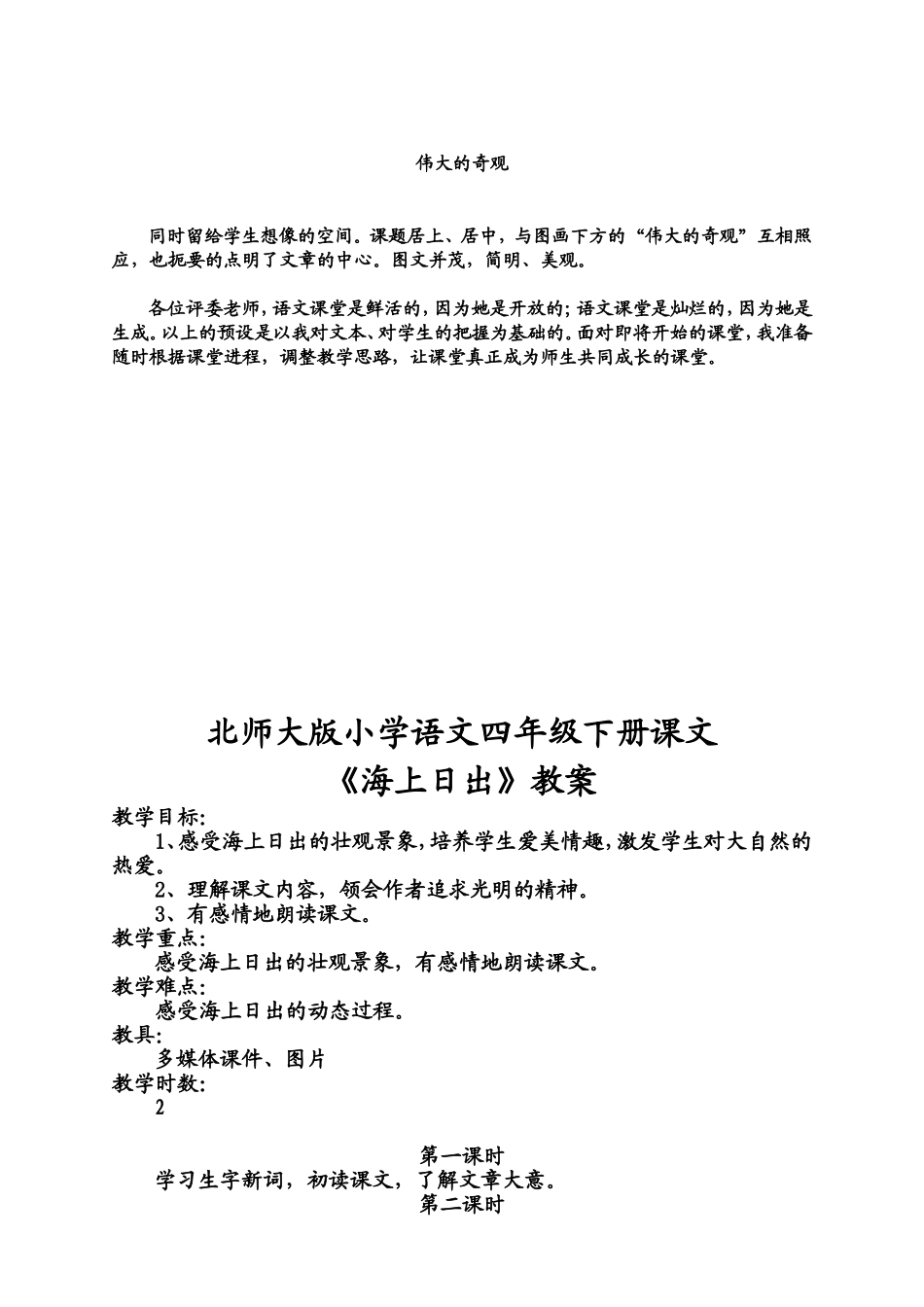 《海上日出》说课及教学设计_第3页