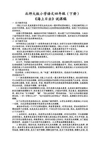 《海上日出》说课及教学设计