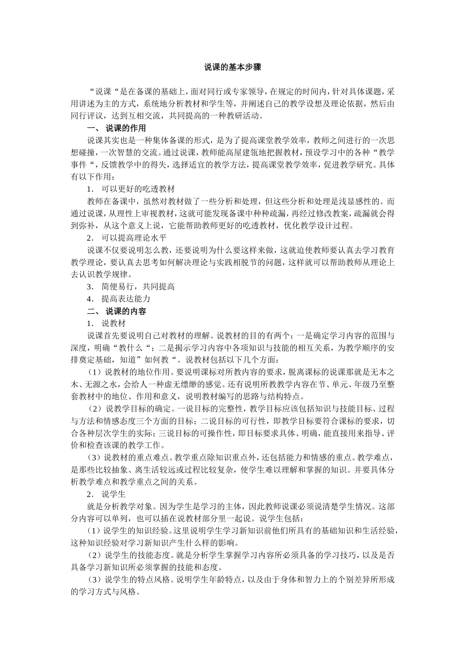 说课的基本步骤_第1页