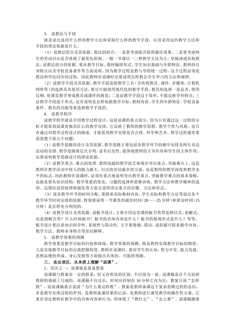 说课的基本步骤_第2页