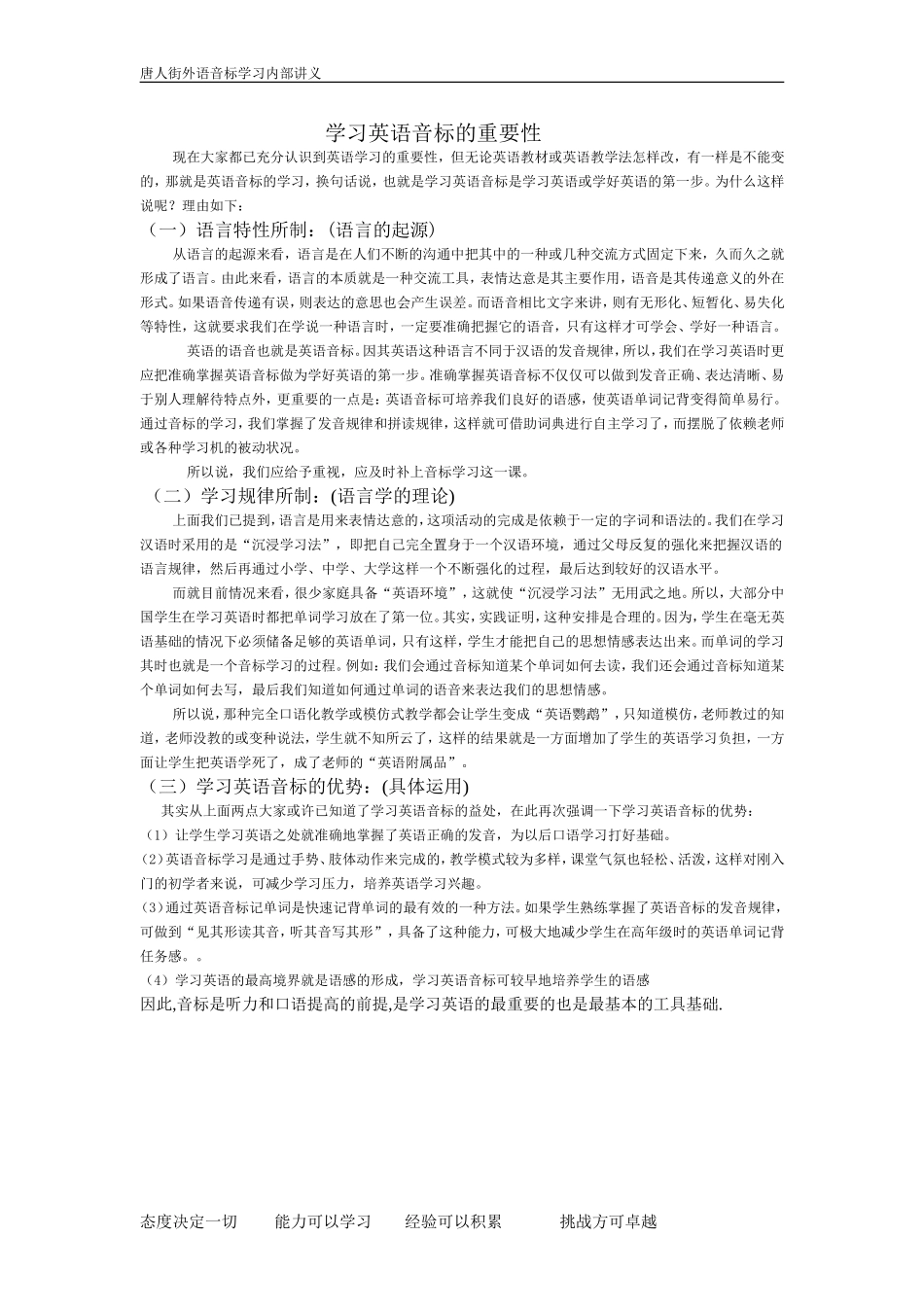 英语学习音标的重要性_第1页