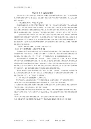 英语学习音标的重要性