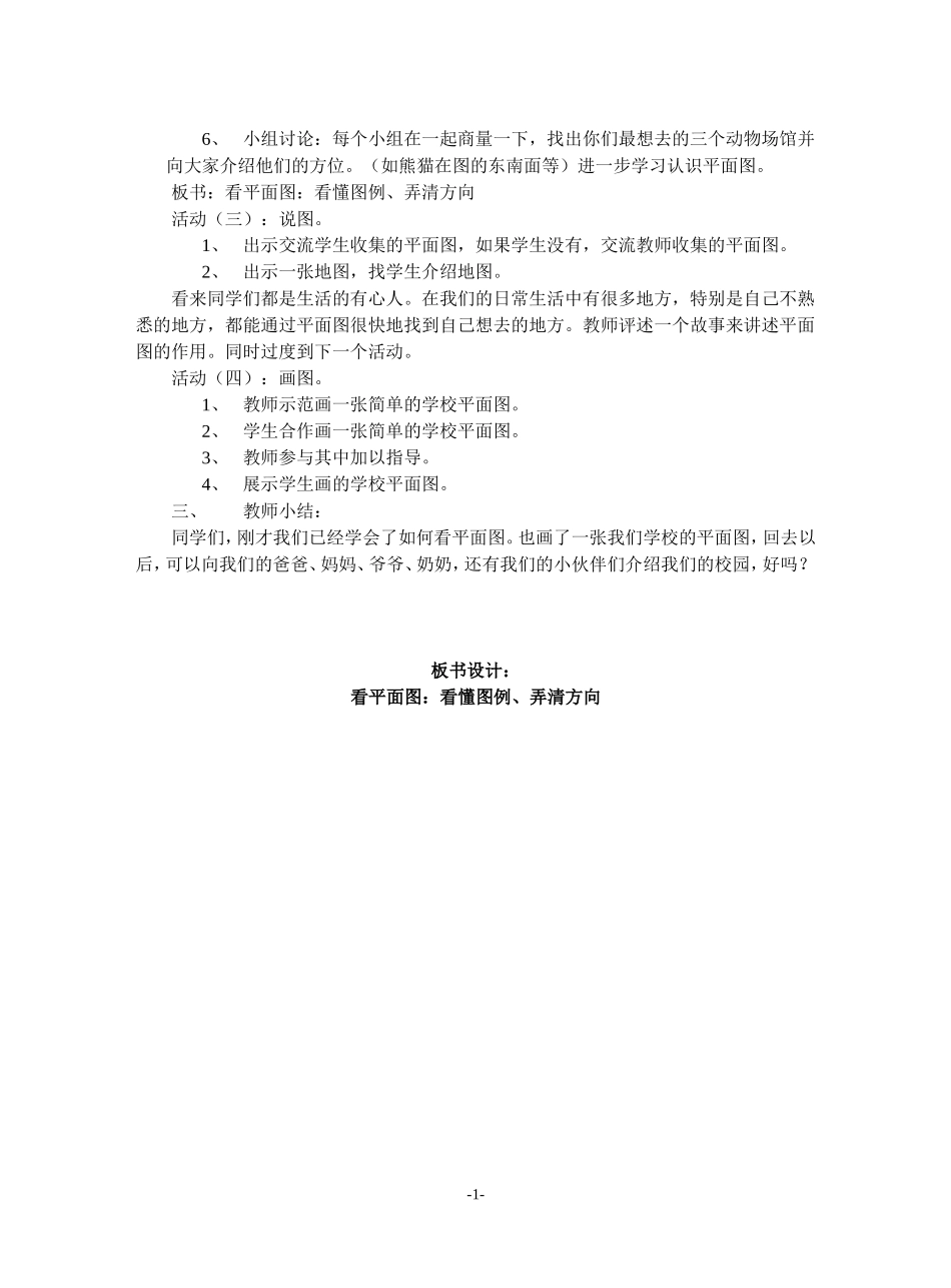 （案例）学看平面图教案_第2页