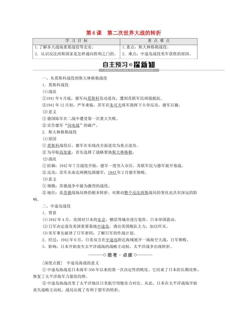 高中历史 第3单元 第二次世界大战 第6课 第二次世界大战的转折学案 新人教版选修3-新人教版高二选修3历史学案_第1页