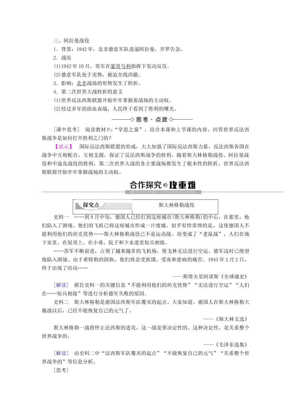 高中历史 第3单元 第二次世界大战 第6课 第二次世界大战的转折学案 新人教版选修3-新人教版高二选修3历史学案_第2页