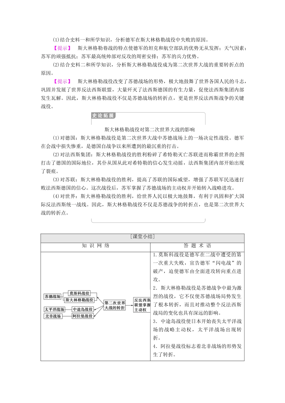 高中历史 第3单元 第二次世界大战 第6课 第二次世界大战的转折学案 新人教版选修3-新人教版高二选修3历史学案_第3页