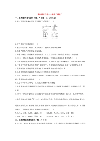 课时提升作业——海水“晒盐”
