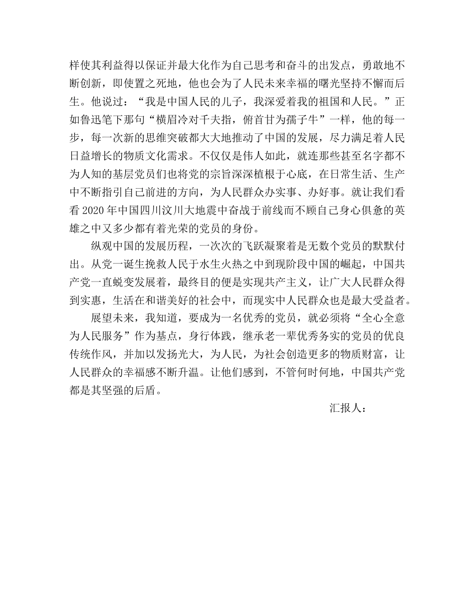 09年5月入党思想汇报：学习党的宗旨 _第2页