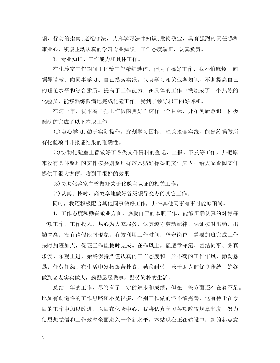 2024年实验室工作心得体会范文 _第3页