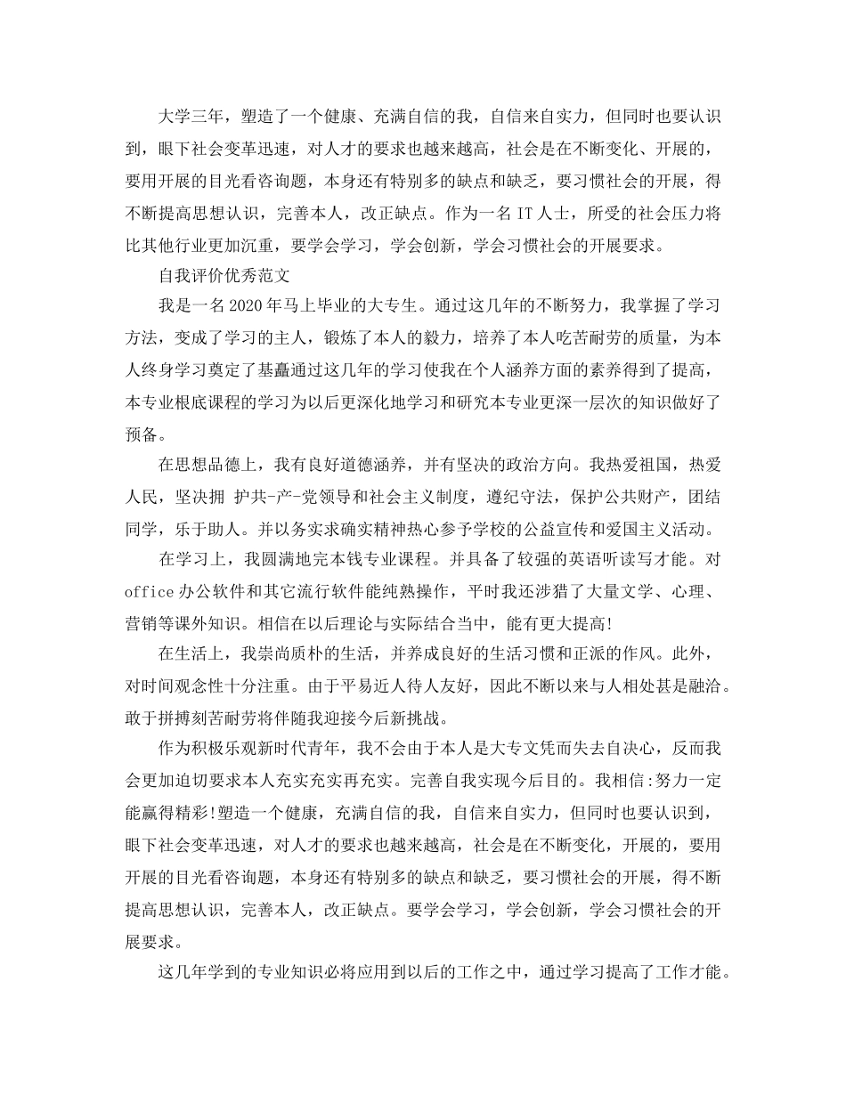 2024年大学生思想政治表现自我评价参考范文参考模板 _第3页