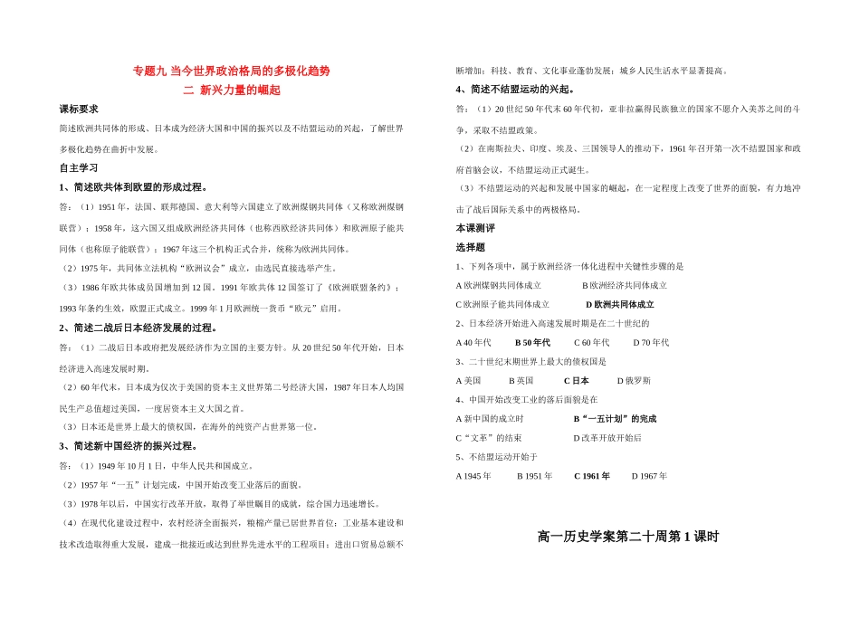 高中历史 9.2新兴力量的崛起学案 人民版必修1_第1页
