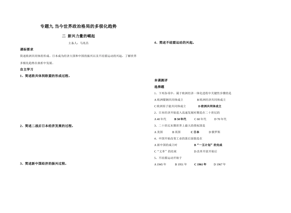 高中历史 9.2新兴力量的崛起学案 人民版必修1_第2页