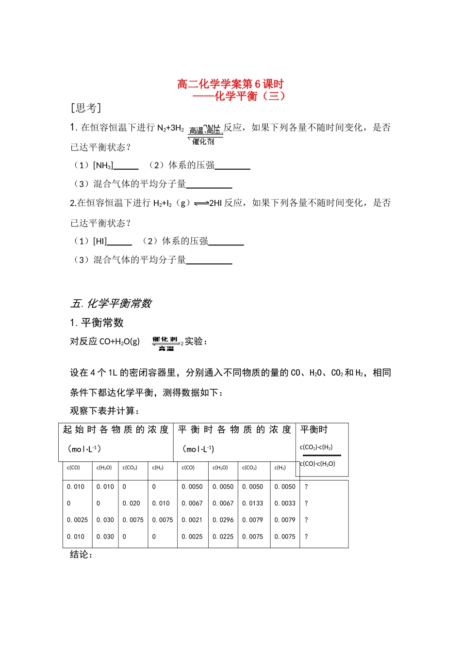 山东长山中学高二化学 第06课时化学平衡（三）学案（无答案） 新人教版_第1页