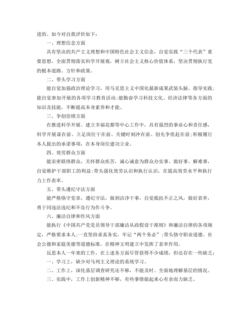 2024年年党员民主评议自我评价参考范文 _第2页