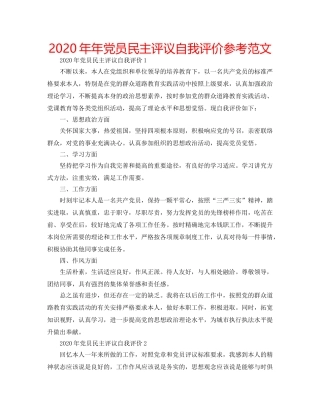 2024年年党员民主评议自我评价参考范文 