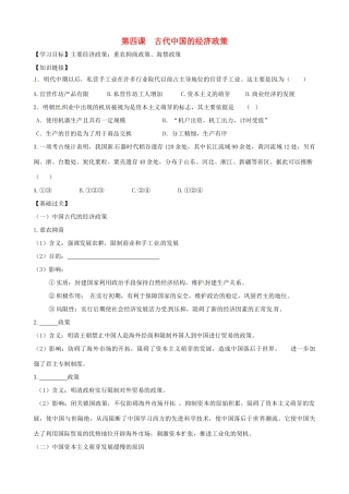 高中历史 14《古代中国的经济政策》精品学案 人民版必修2