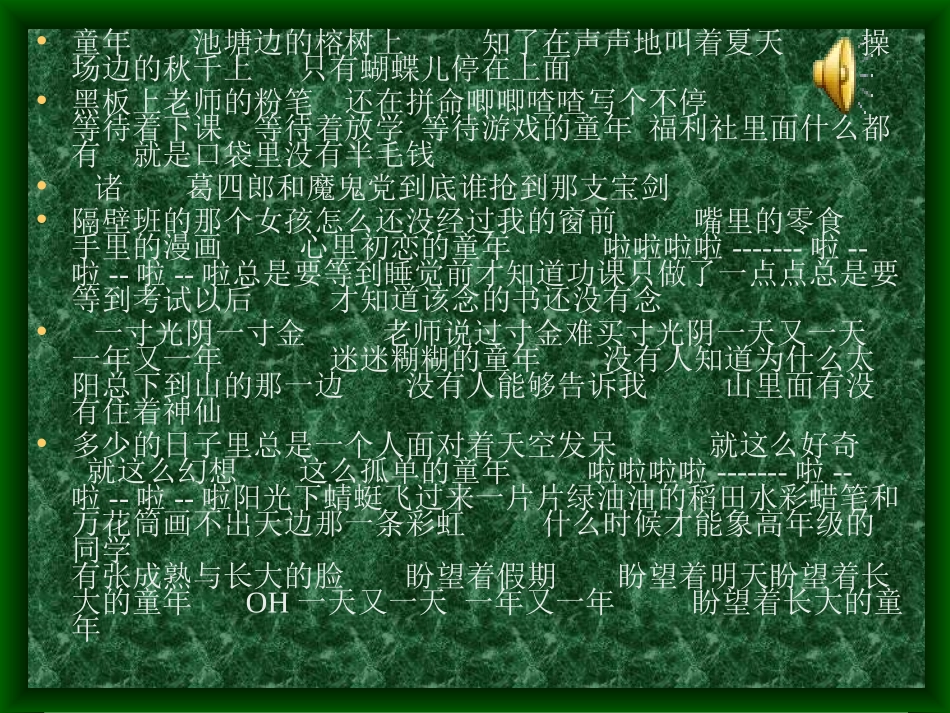 《社戏》 (2)_第1页
