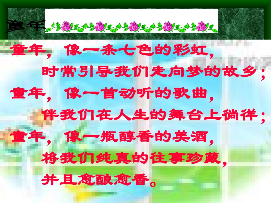 《社戏》 (2)_第2页