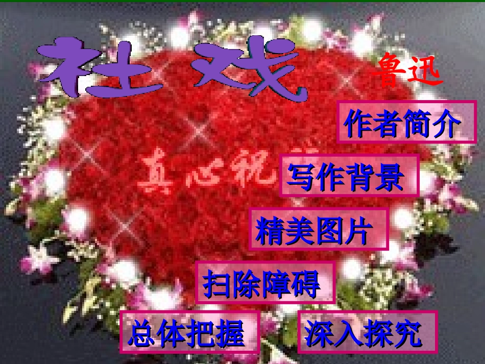 《社戏》 (2)_第3页