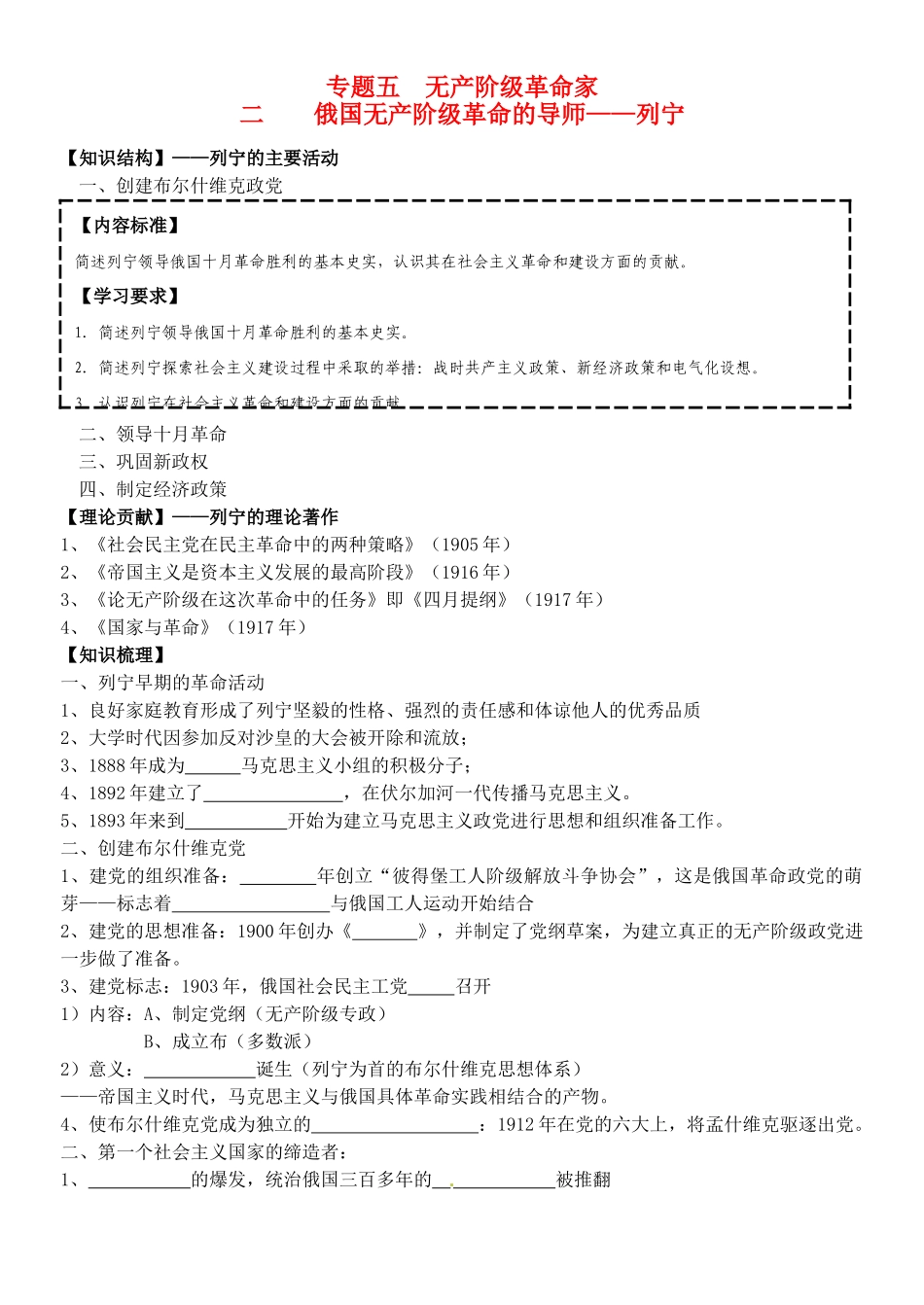 高中历史 专题五 5.35.4俄国无产阶级革命的导师 列宁导学案 人民版选修4-人民版高二选修4历史学案_第1页