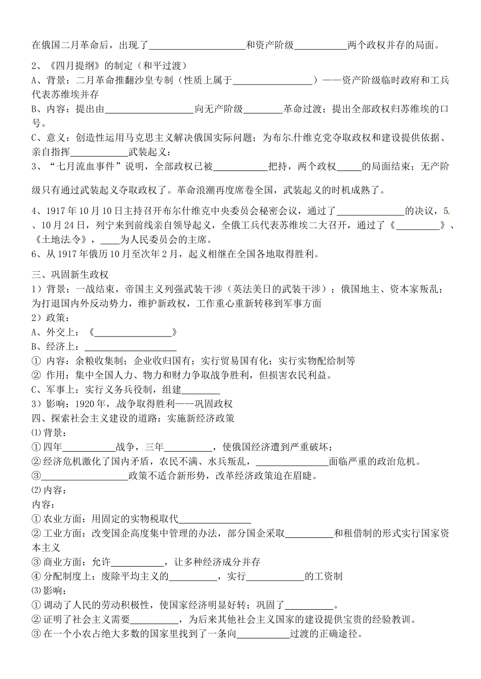 高中历史 专题五 5.35.4俄国无产阶级革命的导师 列宁导学案 人民版选修4-人民版高二选修4历史学案_第2页