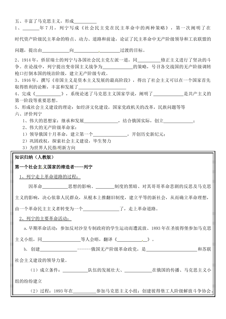 高中历史 专题五 5.35.4俄国无产阶级革命的导师 列宁导学案 人民版选修4-人民版高二选修4历史学案_第3页