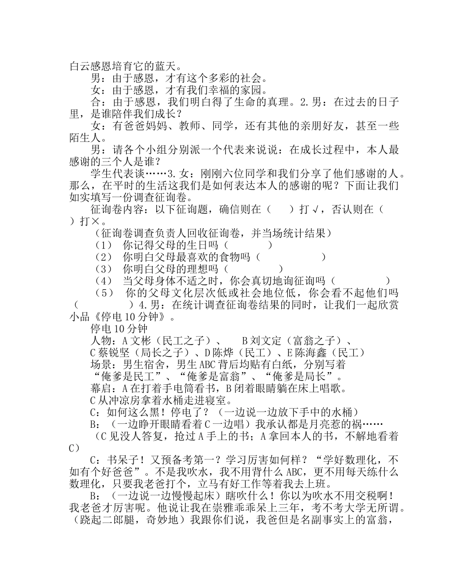 《爱在左，感恩在右》主题班会教案 _第2页