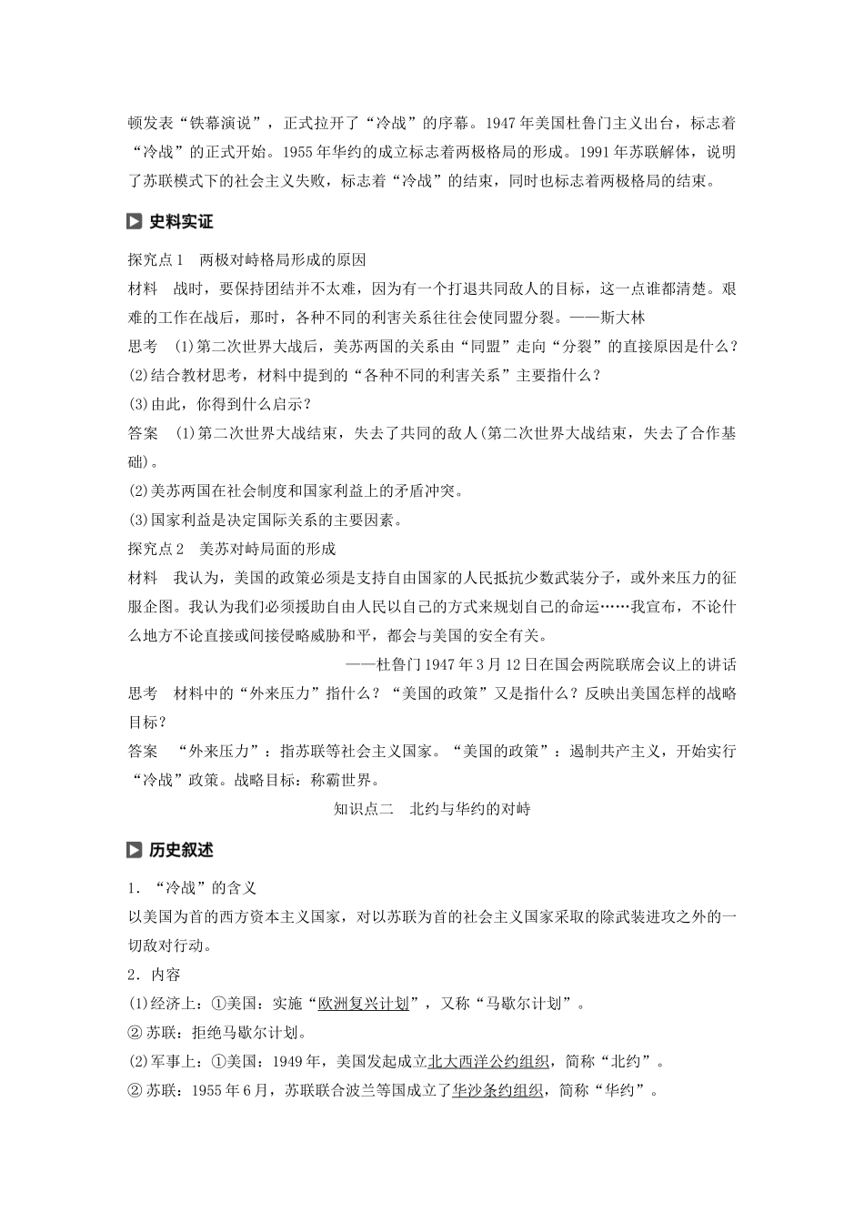 高中历史 第八单元 世界政治格局的多极化趋势 第23课 两极对峙格局的形成学案（含解析）北师大版必修1-北师大版高一必修1历史学案_第2页