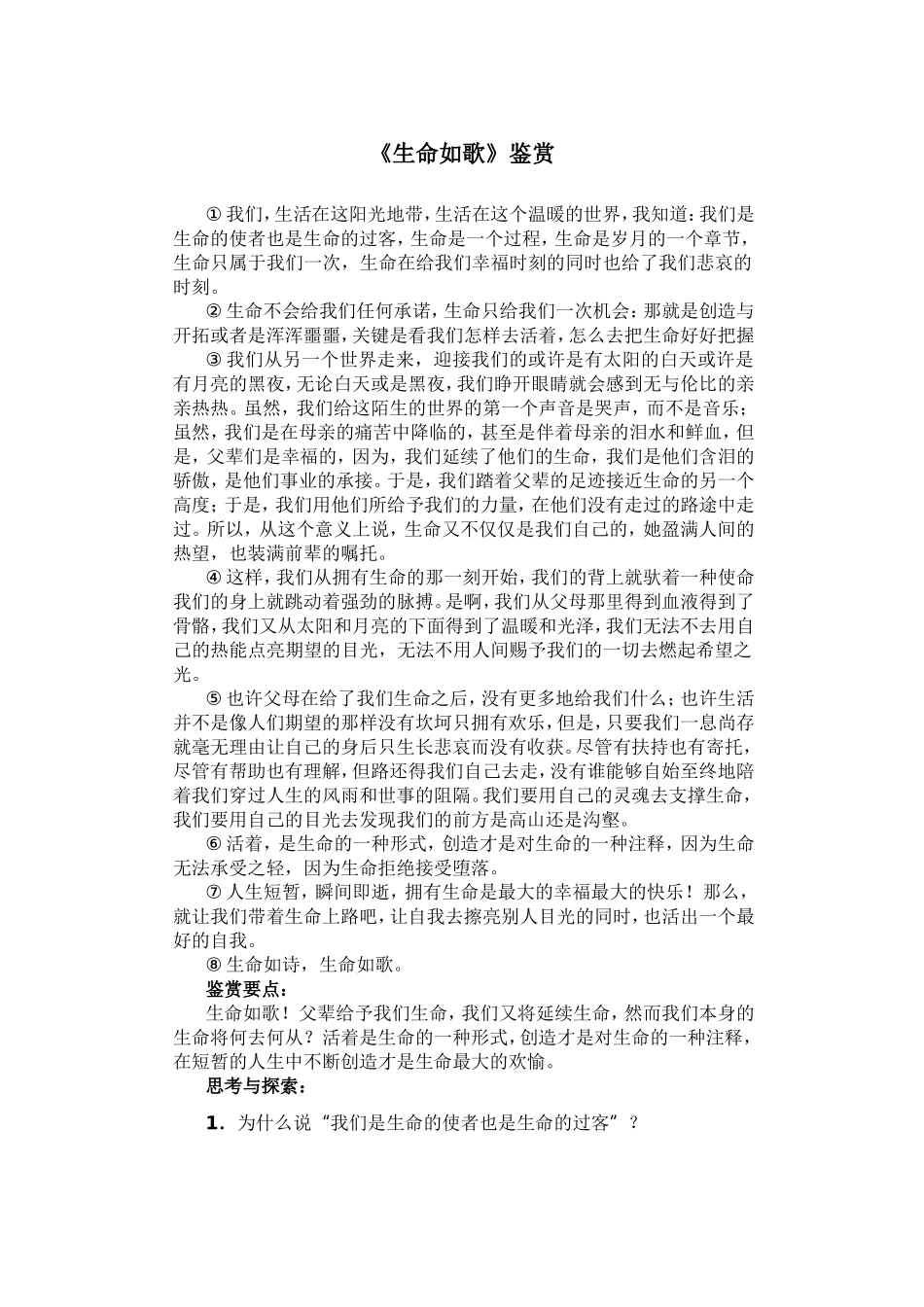 《生命如歌》鉴赏_第1页