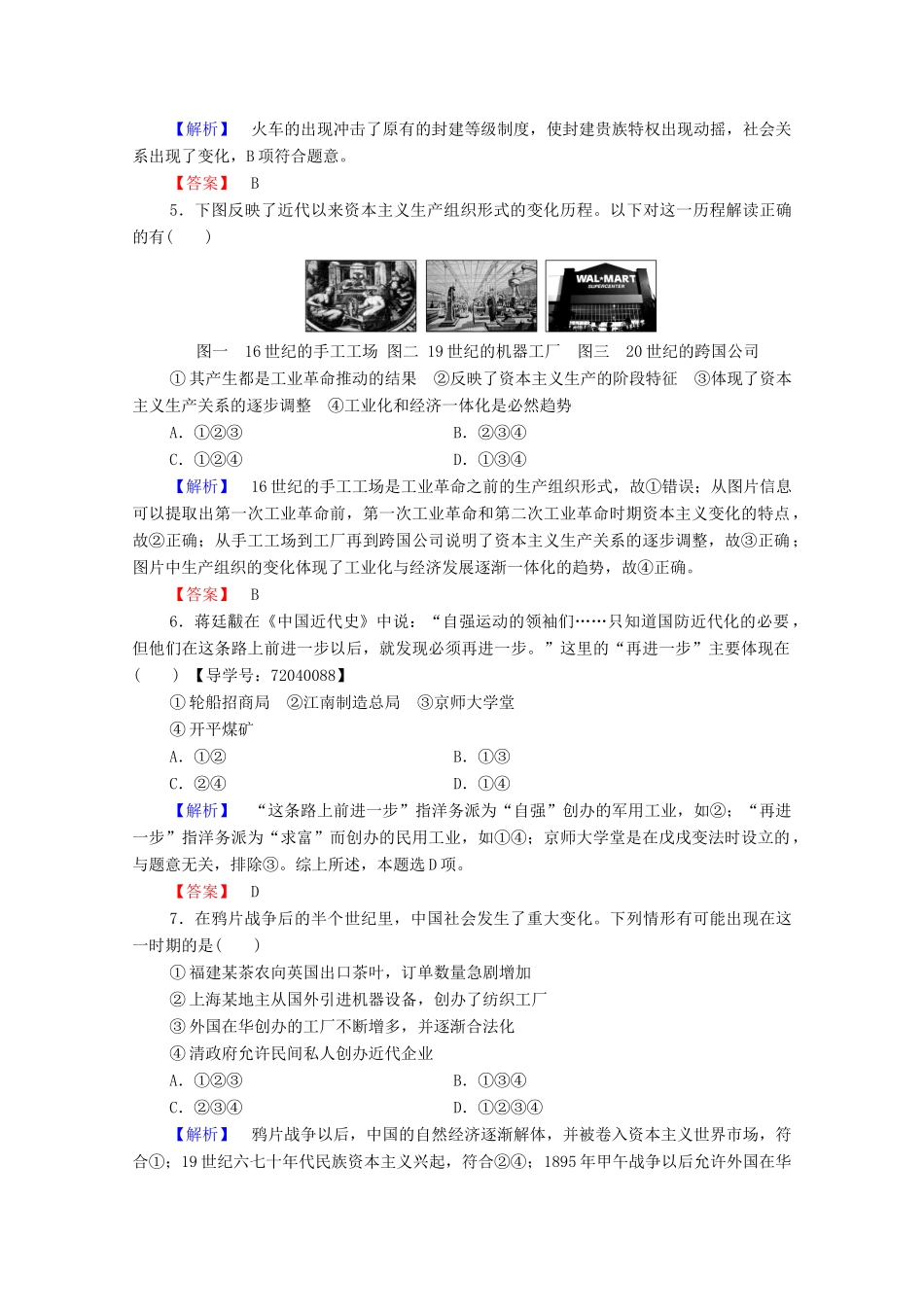高中历史 第二单元 工业文明的崛起和对中国的冲击单元综合测评学案 岳麓版必修2-岳麓版高中必修2历史学案_第2页