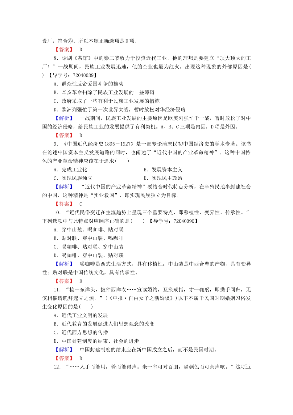 高中历史 第二单元 工业文明的崛起和对中国的冲击单元综合测评学案 岳麓版必修2-岳麓版高中必修2历史学案_第3页
