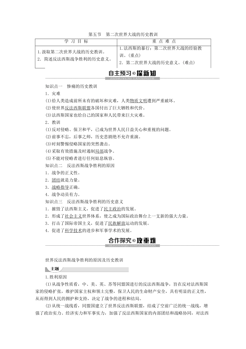 高中历史 第3章 第二次世界大战 第5节 第二次世界大战的历史教训学案 北师大版选修3-北师大版高二选修3历史学案_第1页