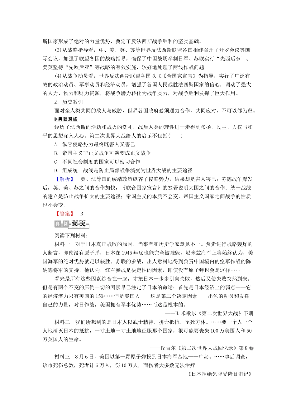 高中历史 第3章 第二次世界大战 第5节 第二次世界大战的历史教训学案 北师大版选修3-北师大版高二选修3历史学案_第2页