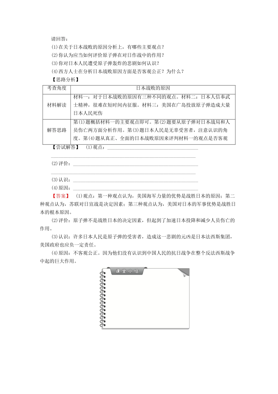 高中历史 第3章 第二次世界大战 第5节 第二次世界大战的历史教训学案 北师大版选修3-北师大版高二选修3历史学案_第3页