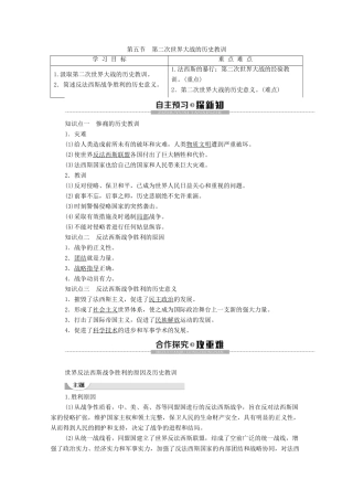 高中历史 第3章 第二次世界大战 第5节 第二次世界大战的历史教训学案 北师大版选修3-北师大版高二选修3历史学案